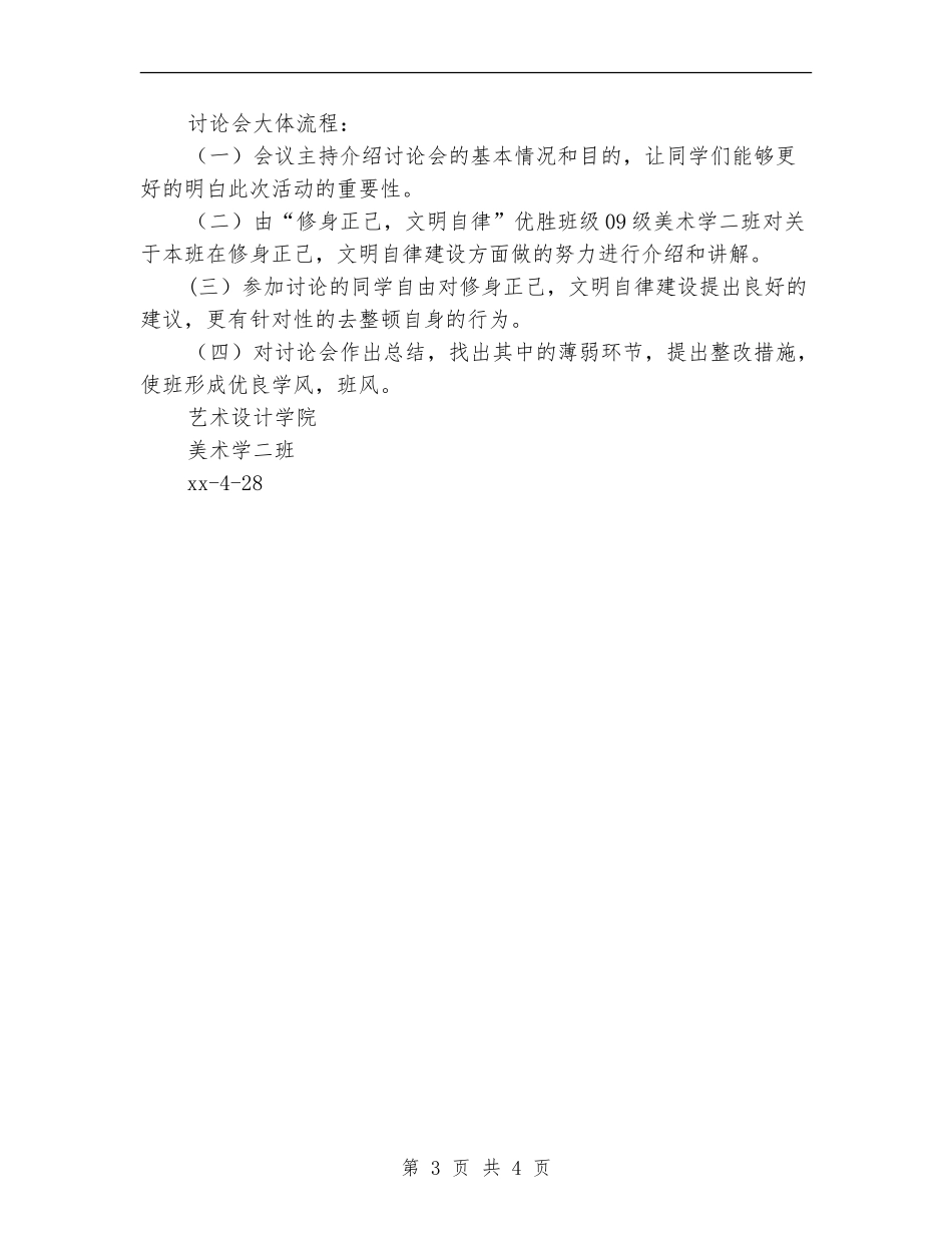 “修身正己-文明自律”主题研讨活动策划书_第3页