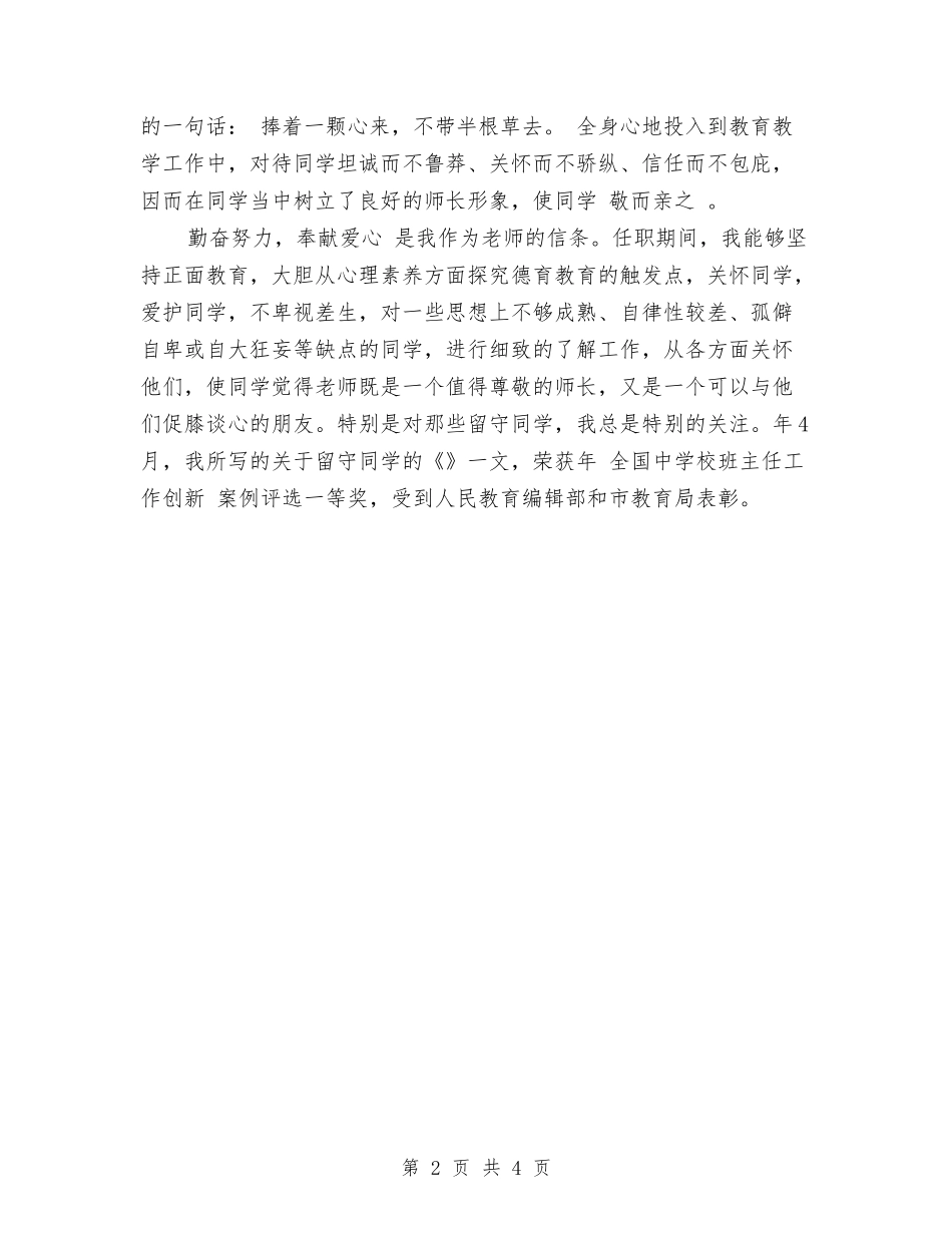 12月市级中学语文骨干教师个人工作总结与12月幼儿园教师个人工作总结汇编_第2页