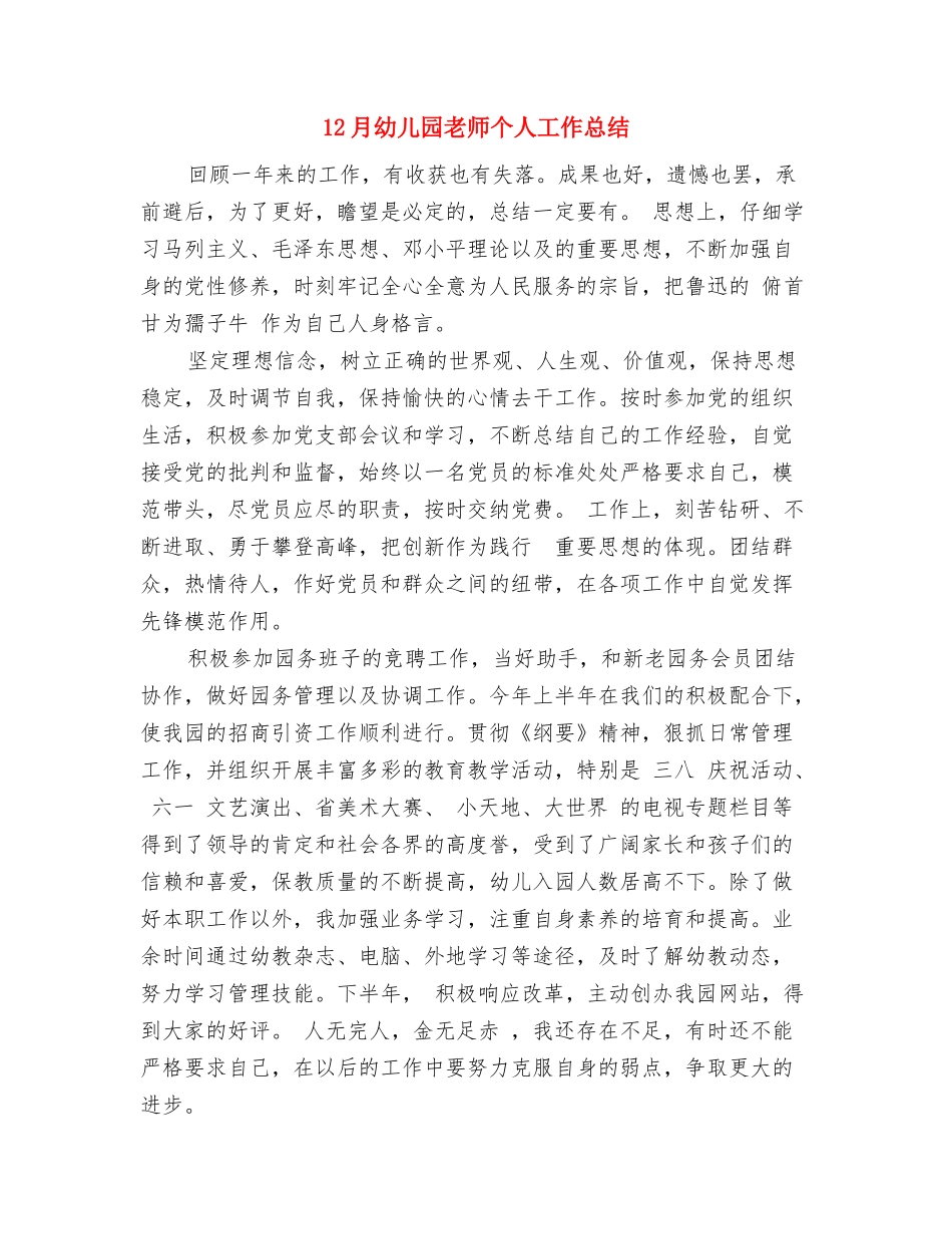 12月市级中学语文骨干教师个人工作总结与12月幼儿园教师个人工作总结汇编_第3页