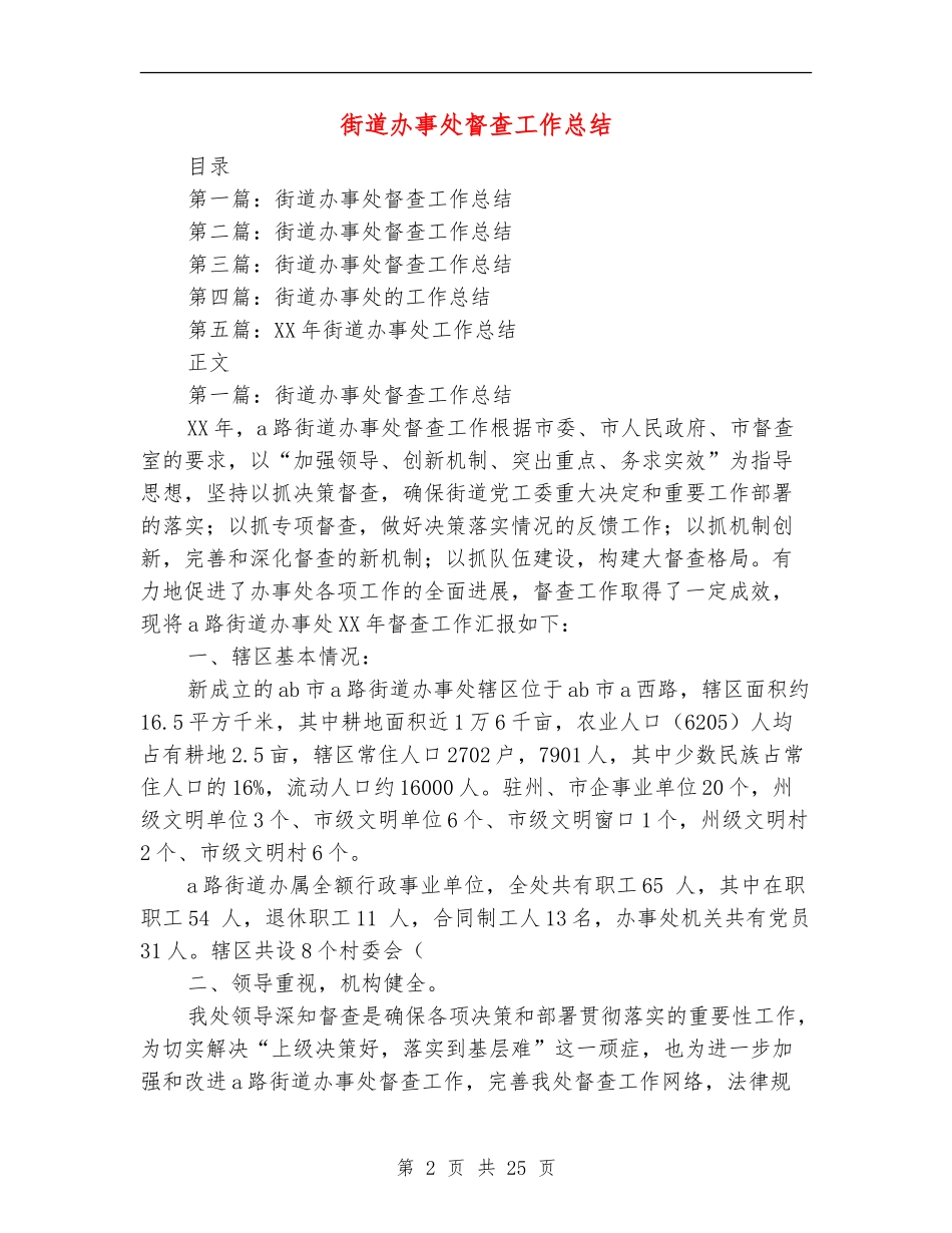 街道办事处督查工作总结_第2页