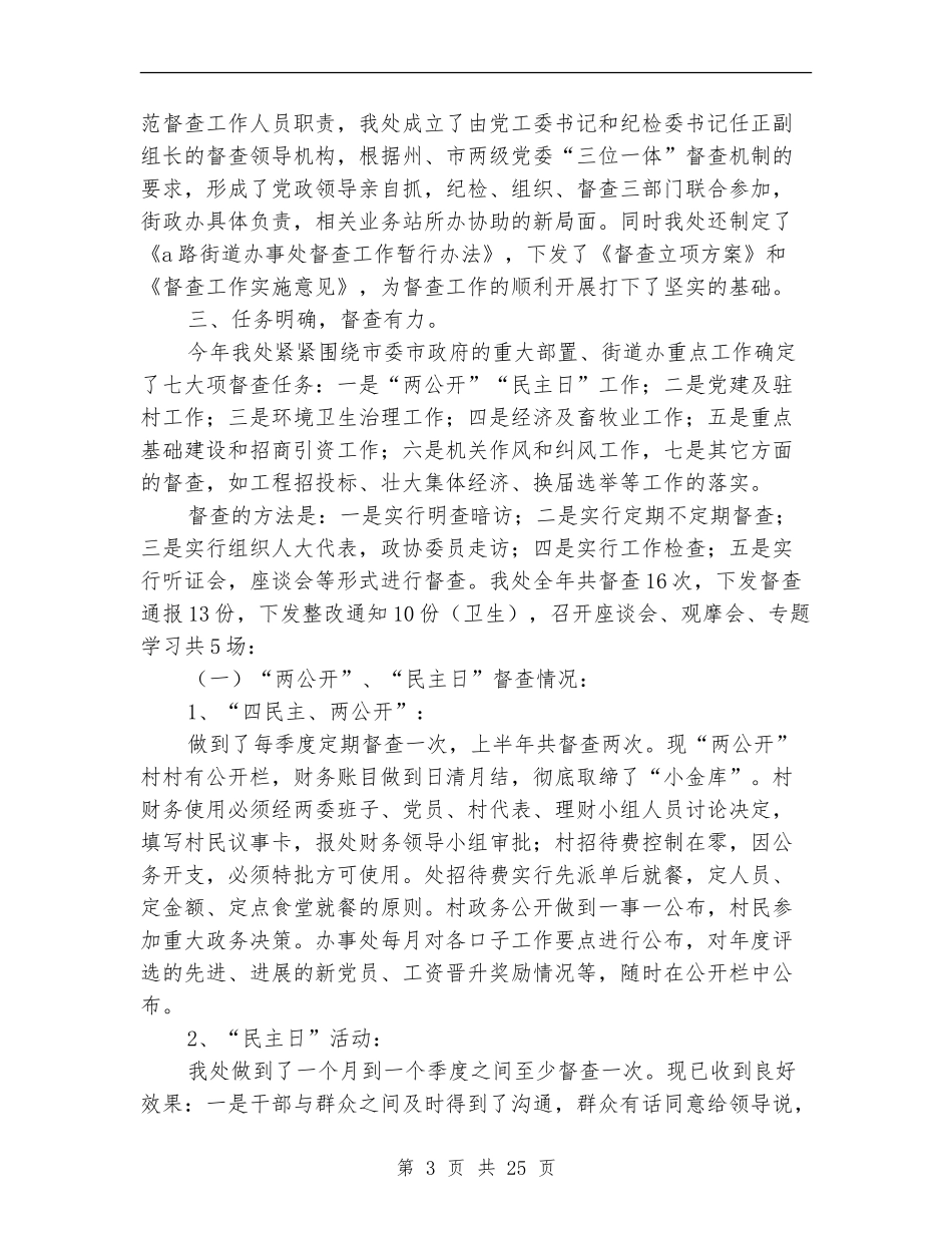 街道办事处督查工作总结_第3页