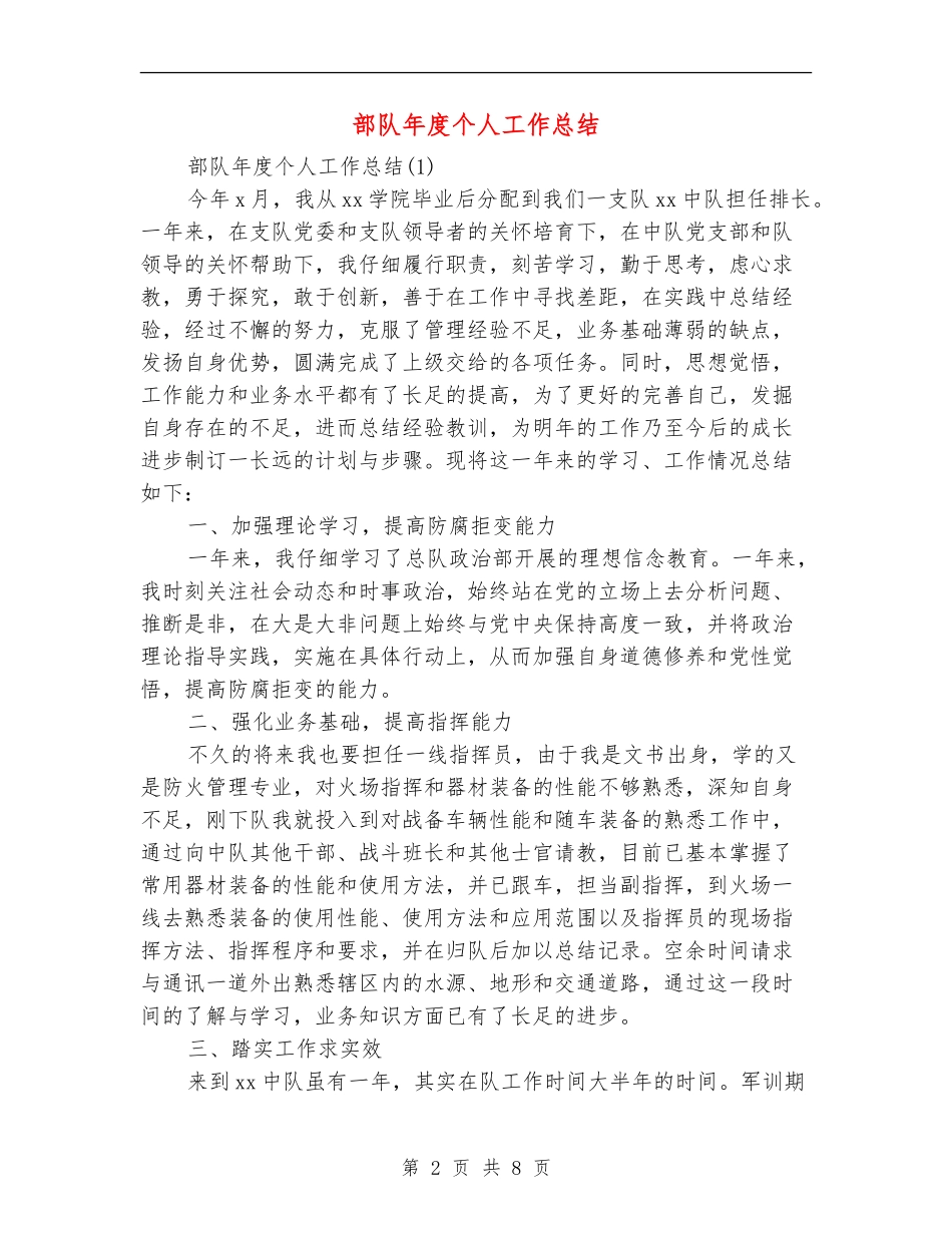 部队年度个人工作总结_第2页