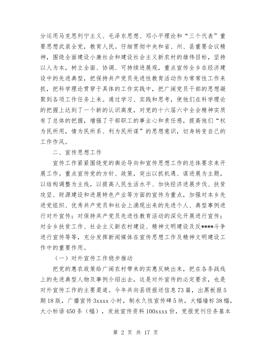 2024年宣传工作总结1与2024年宣传思想、精神文明建设工作总结汇编_第2页