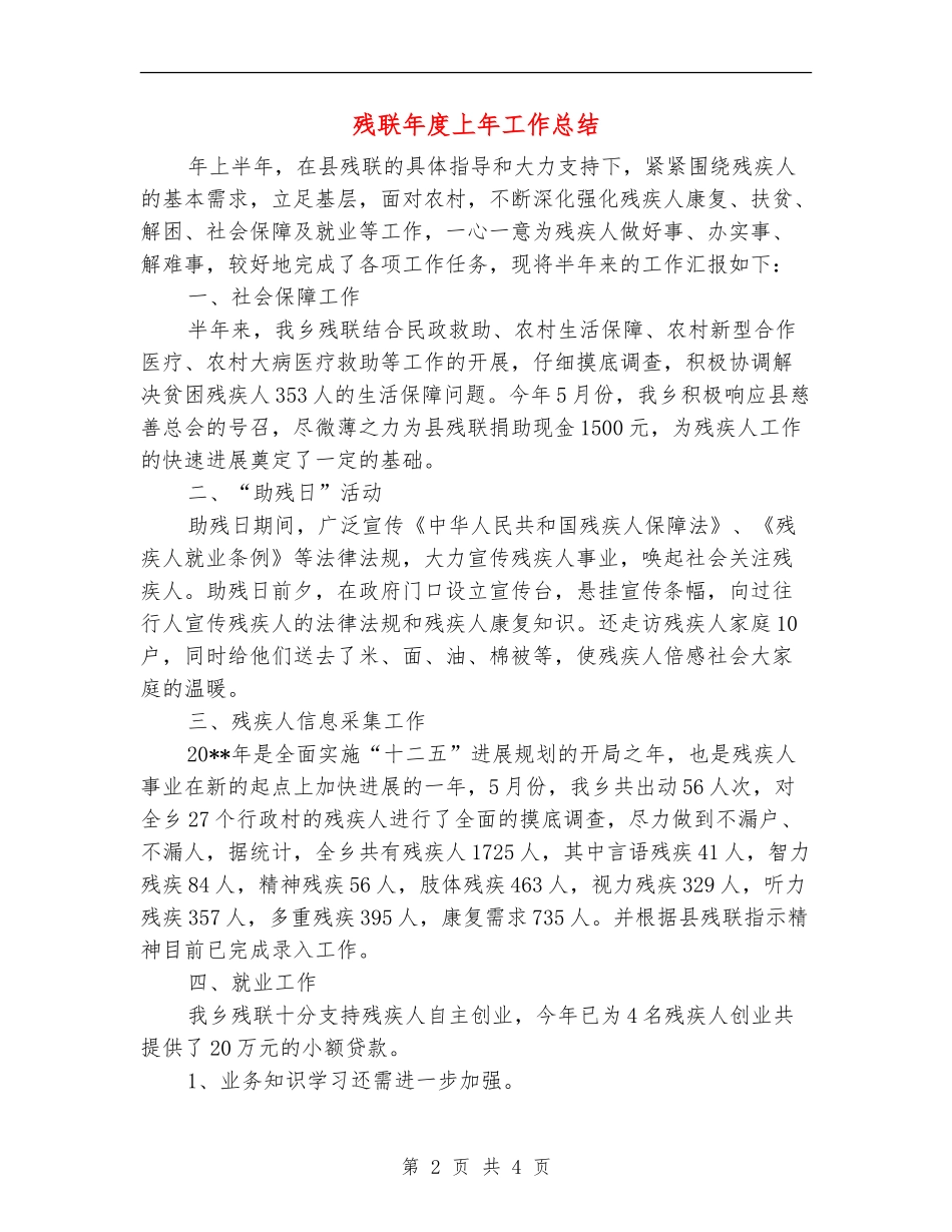 残联年度上年工作总结_第2页