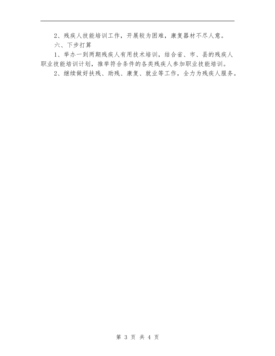 残联年度上年工作总结_第3页