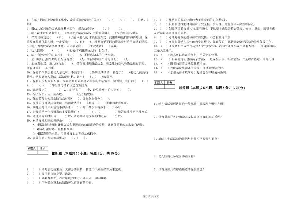 2019年五级保育员每周一练试卷D卷-附答案_第2页