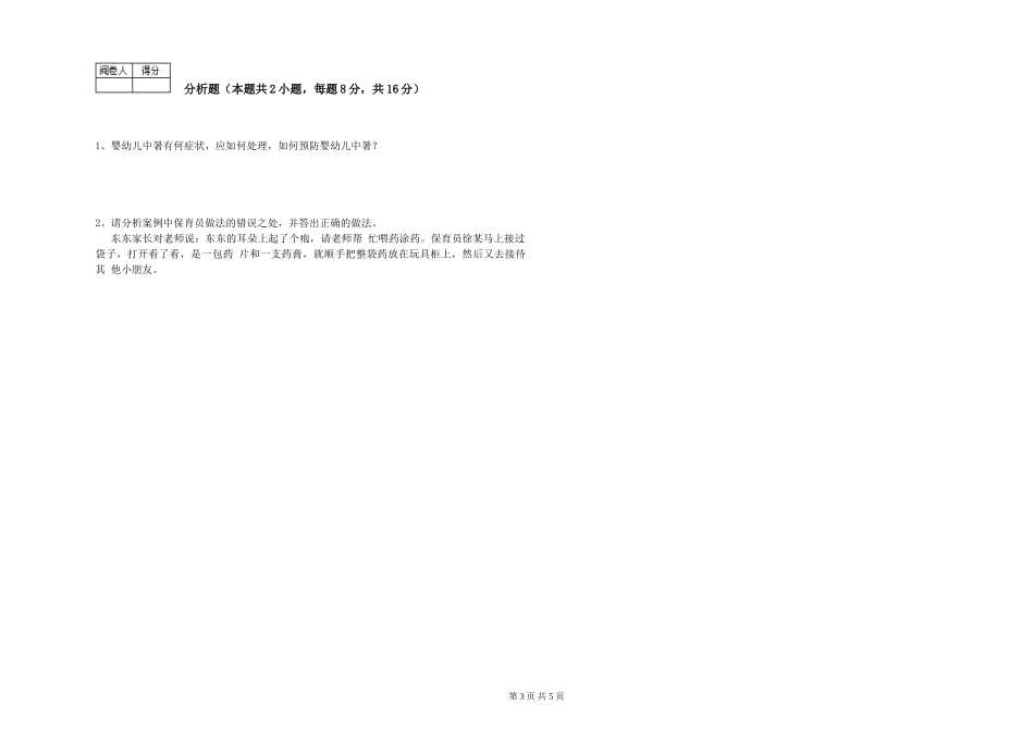 2019年五级保育员每周一练试卷D卷-附答案_第3页