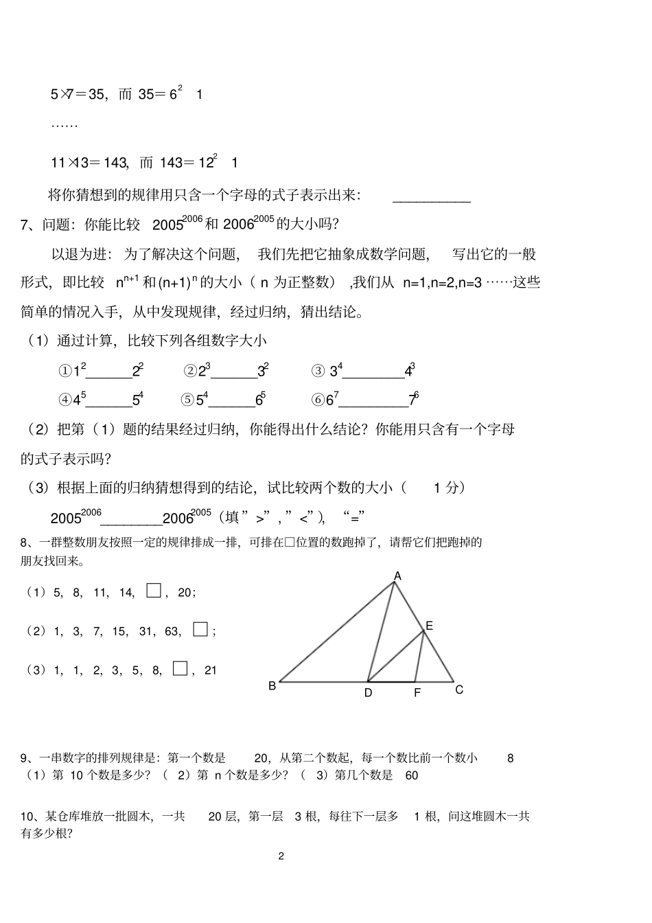 (完整)找规律专题练习学生版小升初_第2页