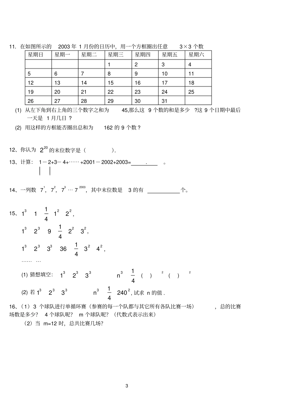 (完整)找规律专题练习学生版小升初_第3页