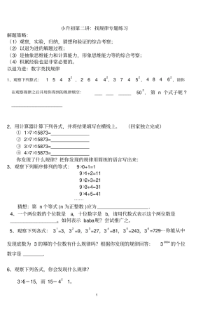 (完整)找规律专题练习学生版小升初