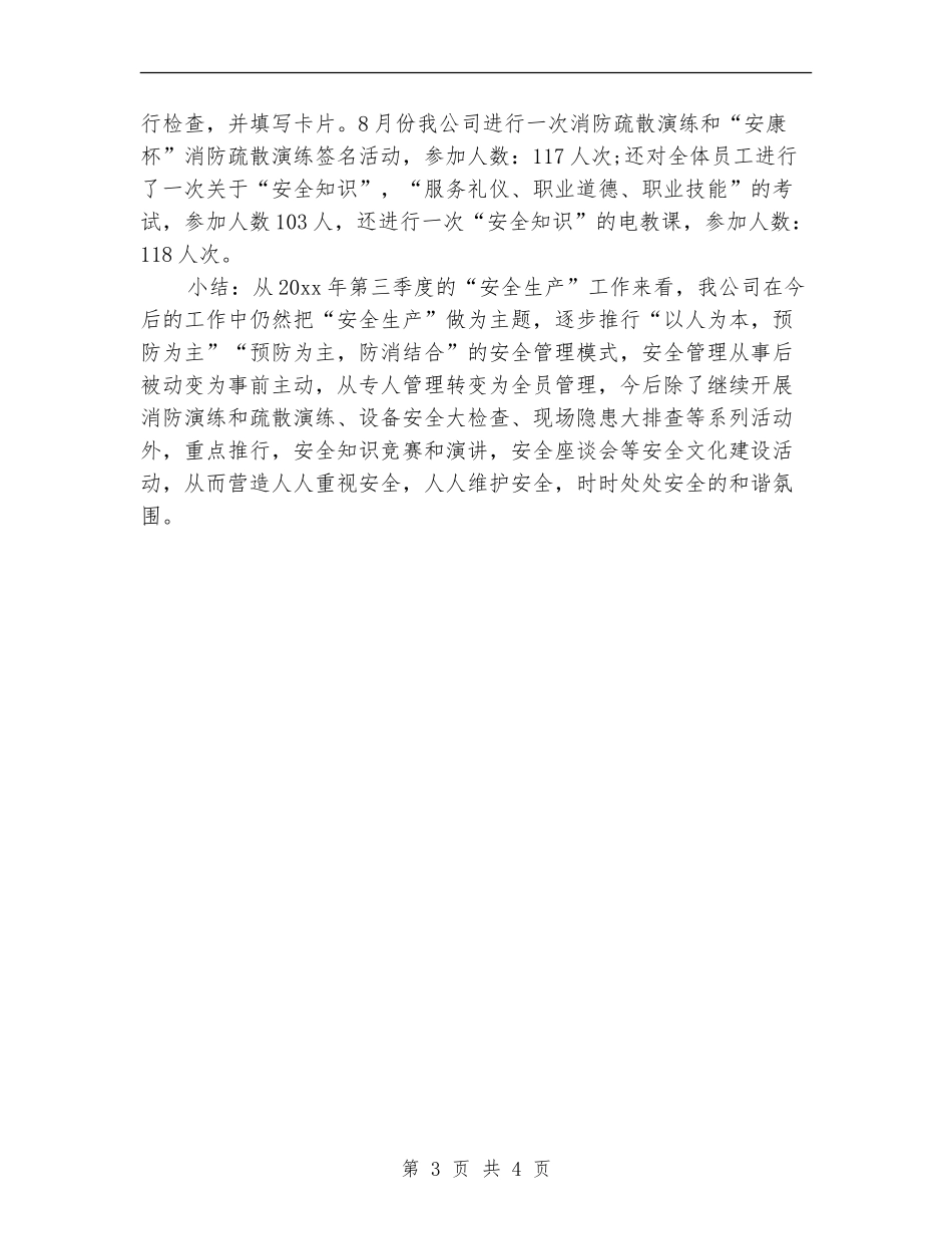 2024年季度安全工作总结范文_第3页