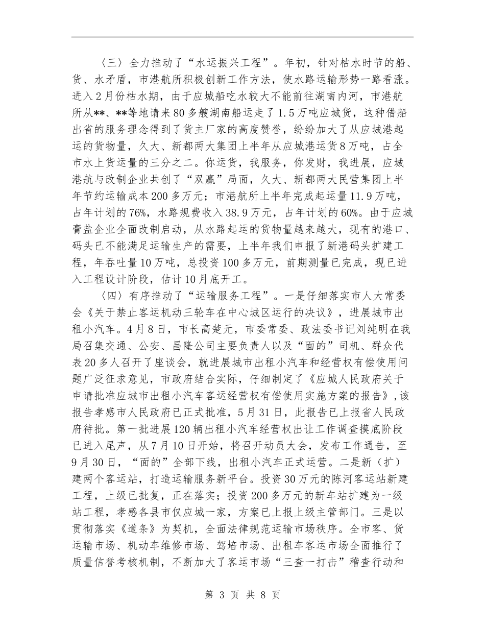 交通质量管理半年工作总结_第3页