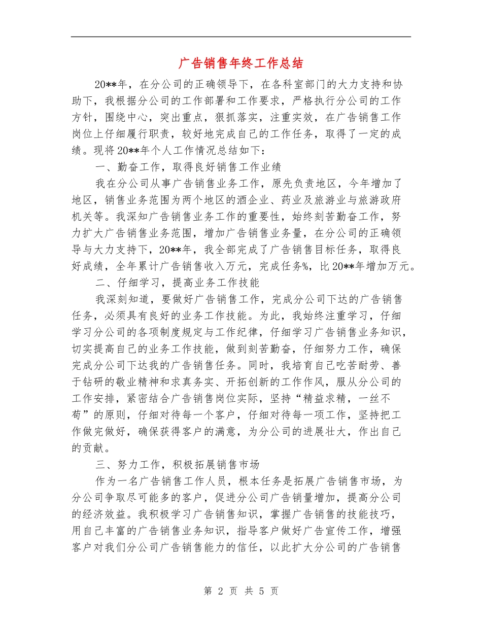广告销售年终工作总结_第2页
