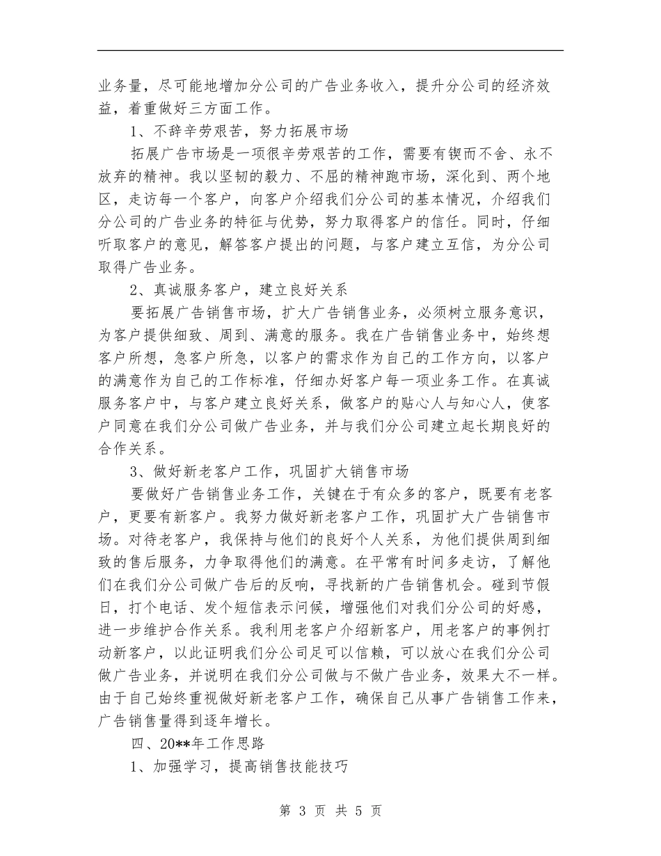 广告销售年终工作总结_第3页