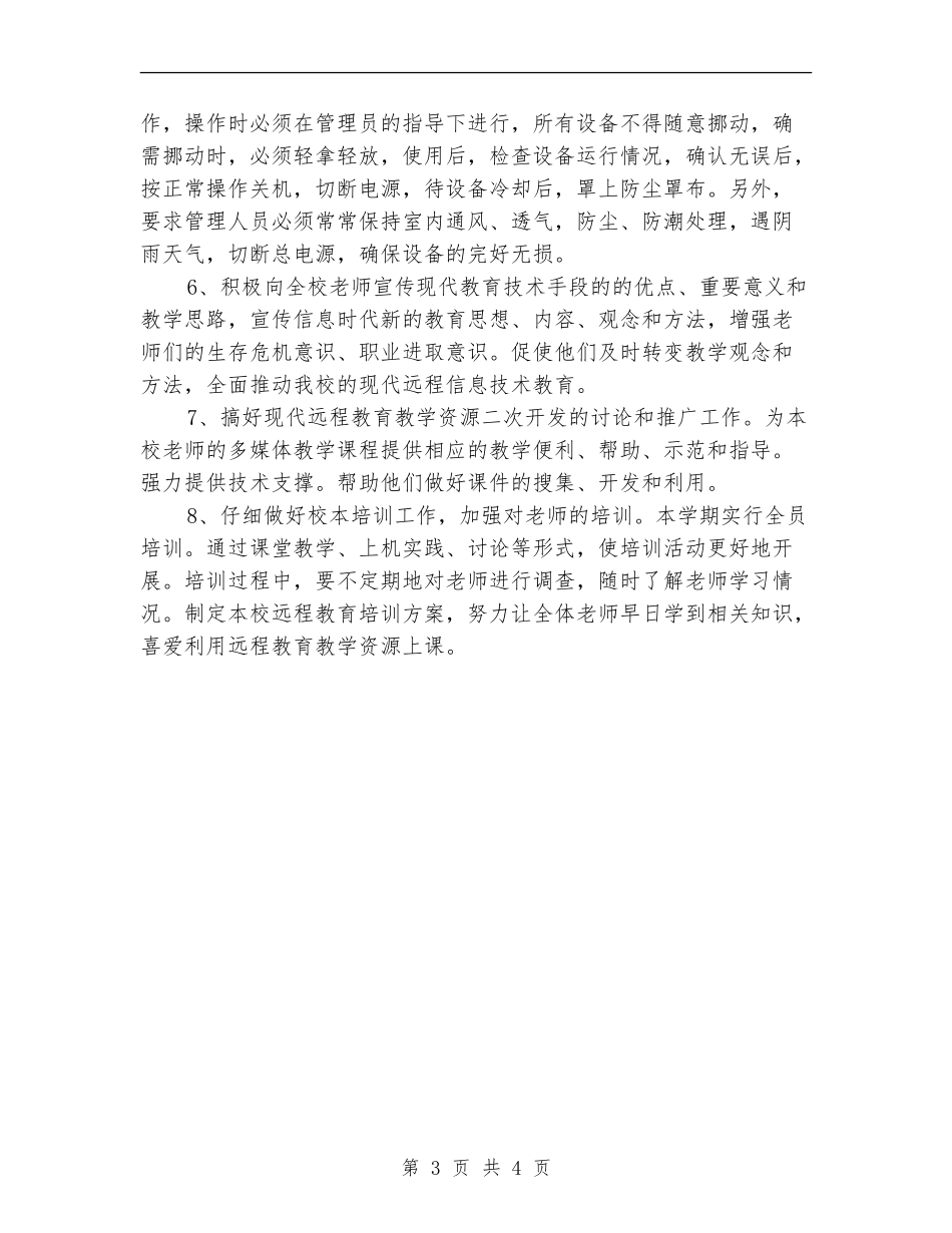 2024年远程教育个人总结【新版】_第3页