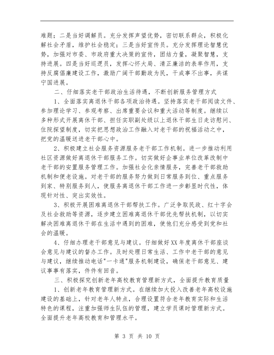 2024年老干部工作计划_第3页