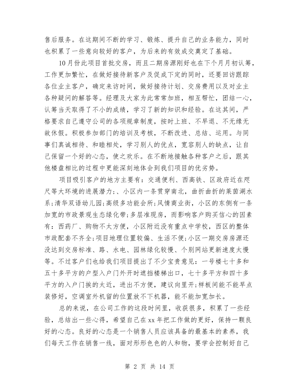 2024年顾问个人工作总结范文与2024年顾问工作总结范文4篇汇编_第2页