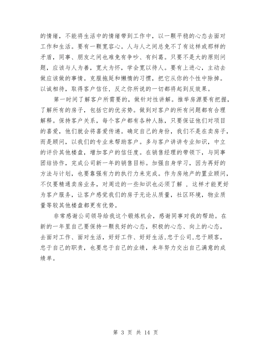 2024年顾问个人工作总结范文与2024年顾问工作总结范文4篇汇编_第3页