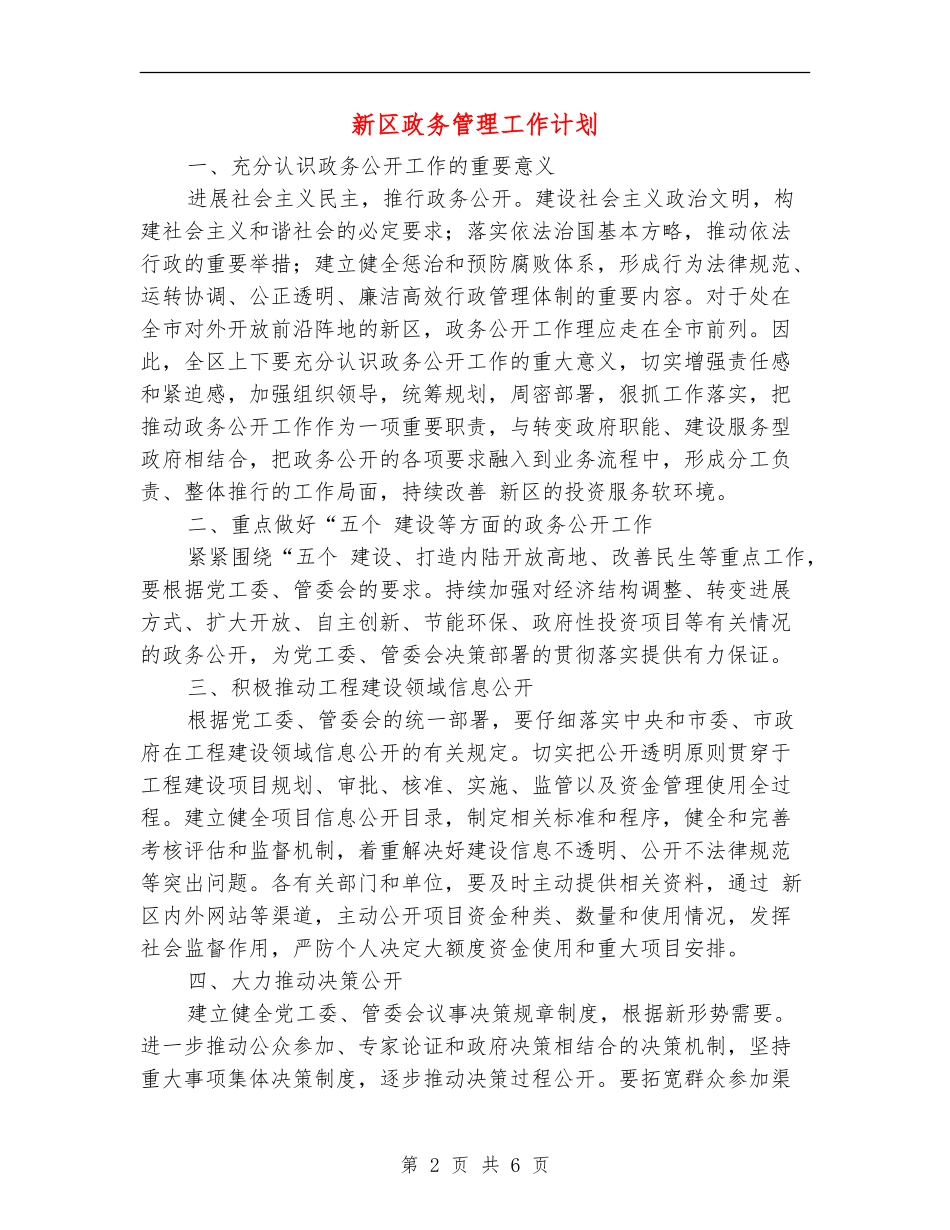 新区政务管理工作计划_第2页