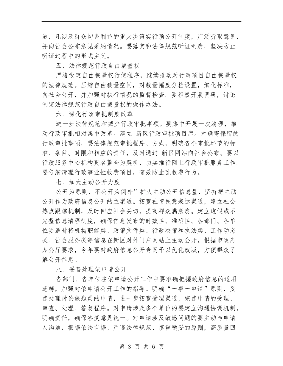 新区政务管理工作计划_第3页
