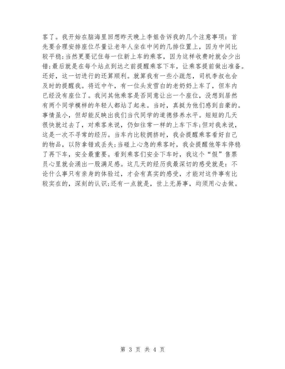 2024年寒假打工社会实践报告模板_第3页