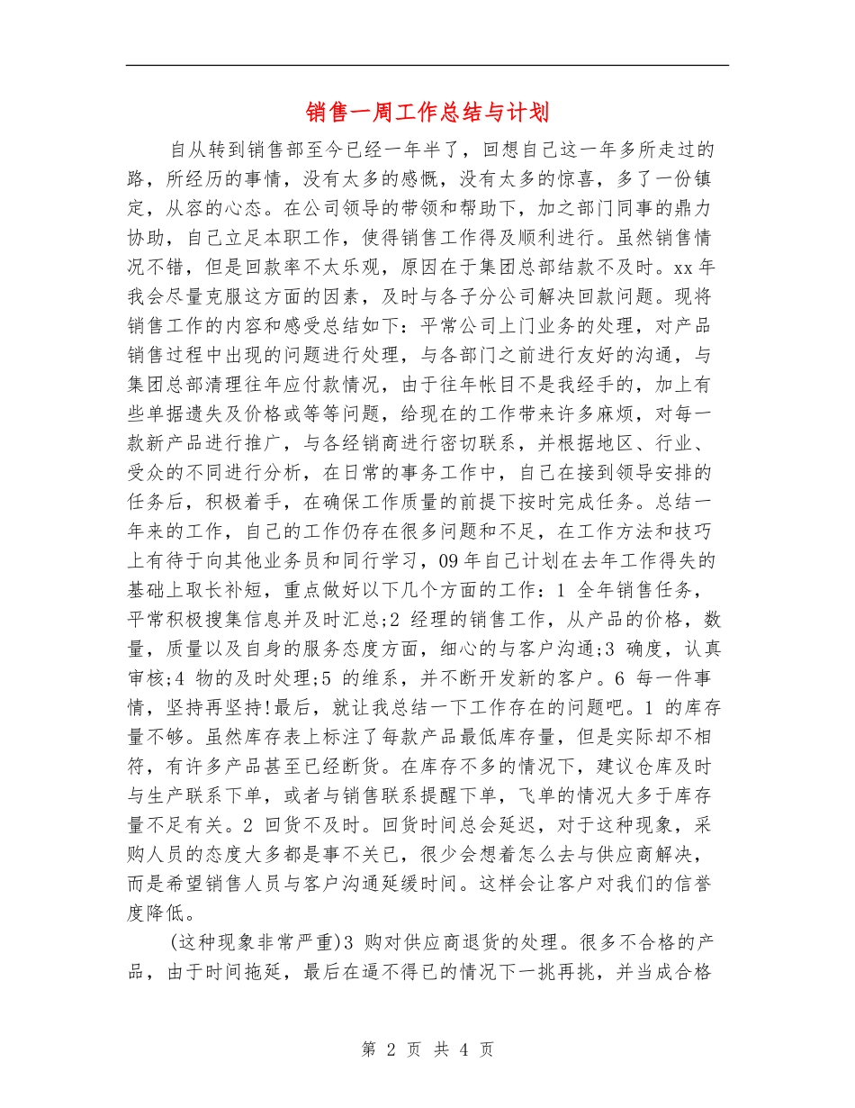 销售一周工作总结与计划_第2页