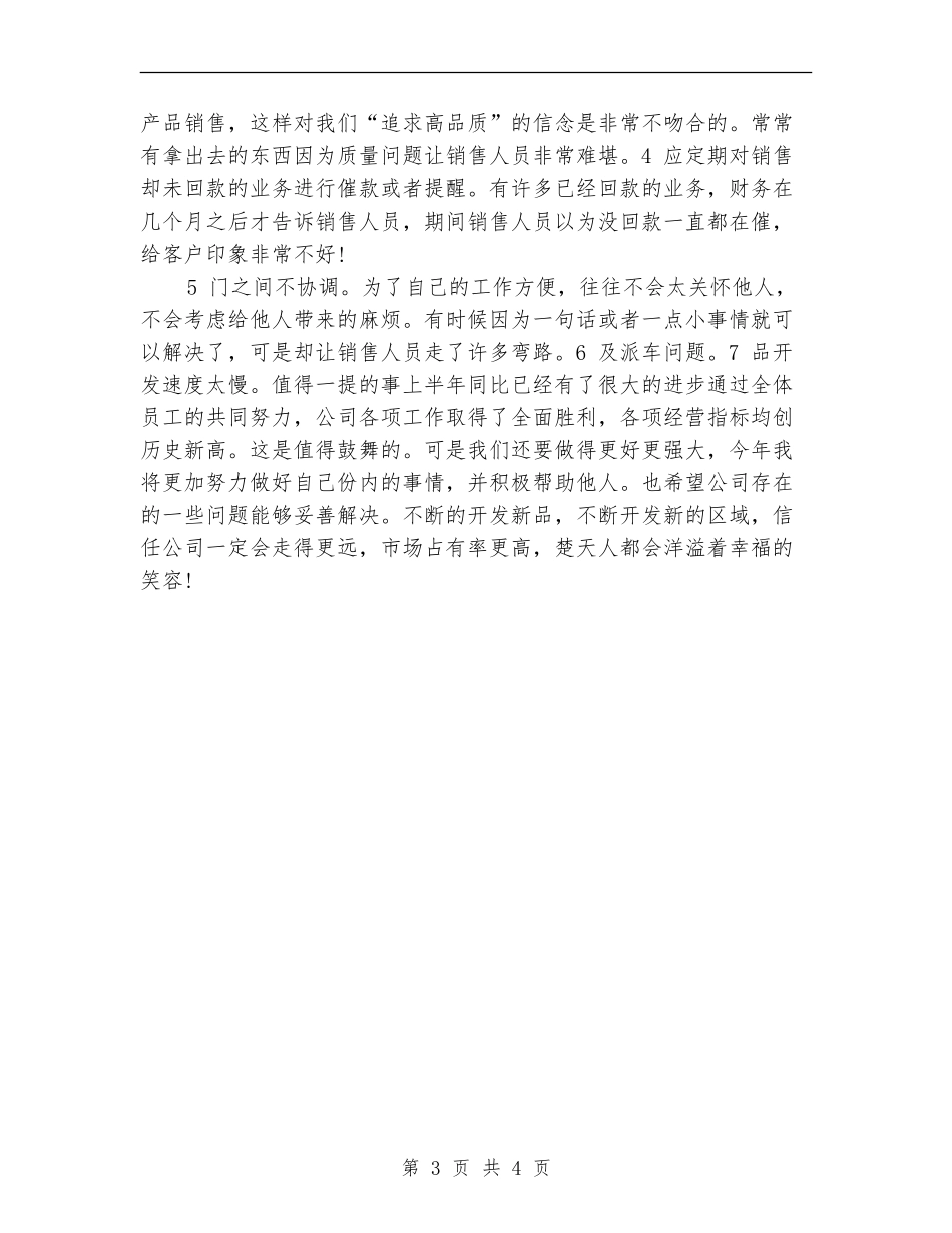 销售一周工作总结与计划_第3页
