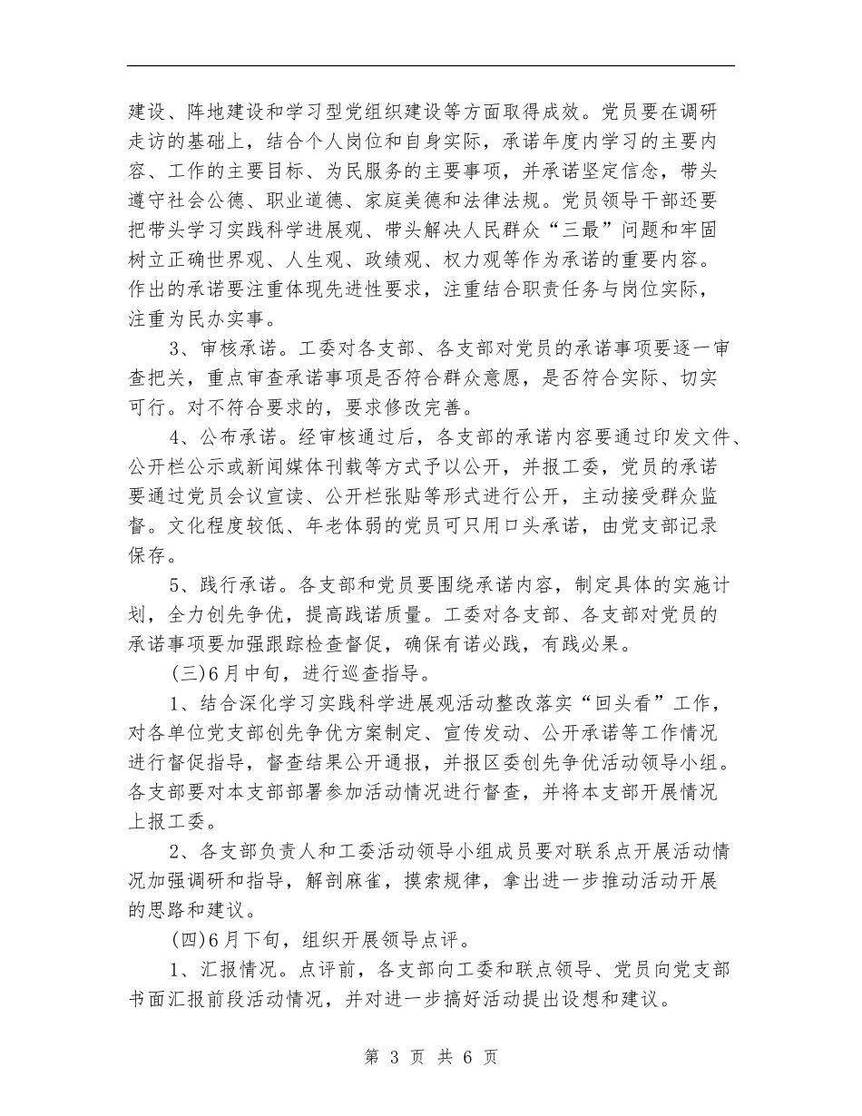工委创先争优推进工作计划_第3页