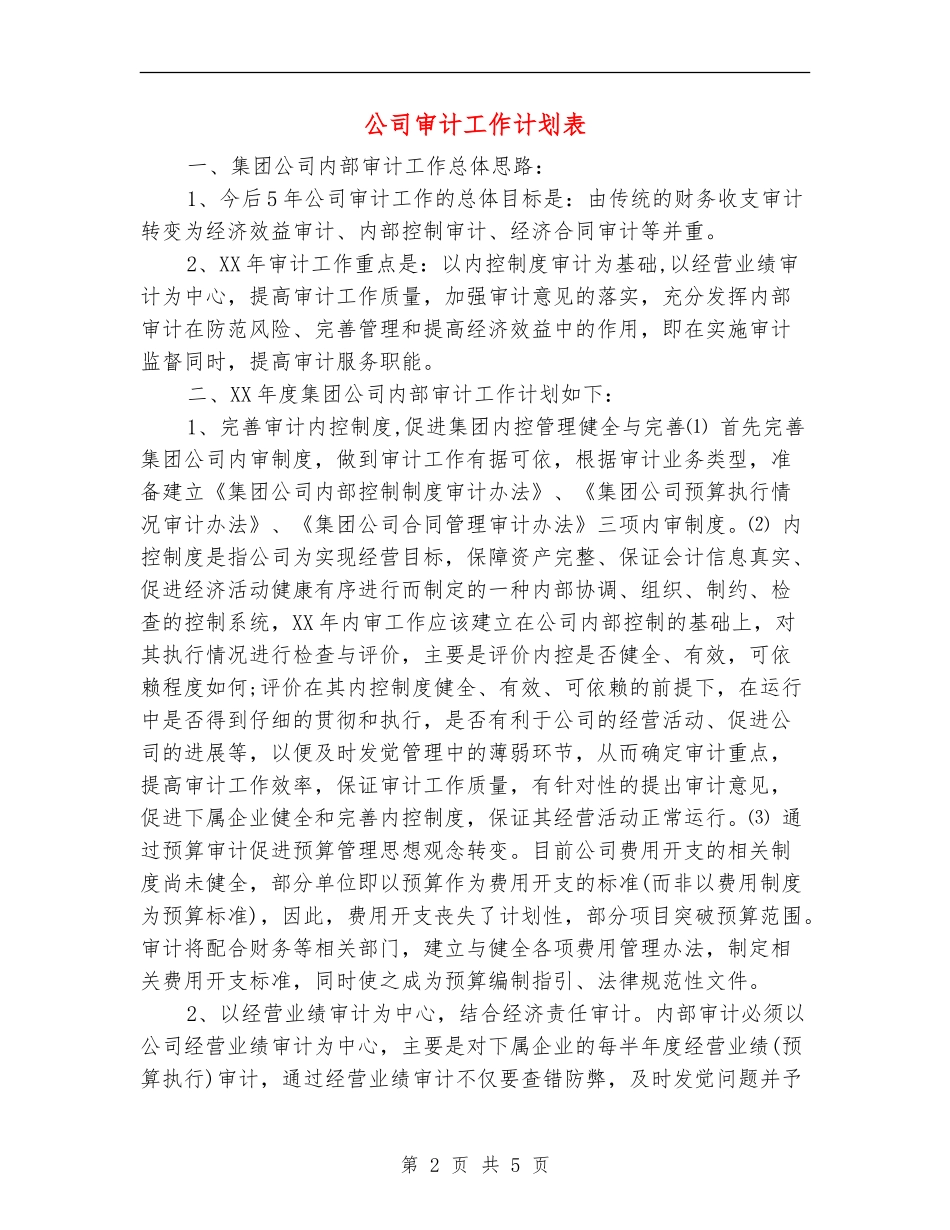 公司审计工作计划表_第2页