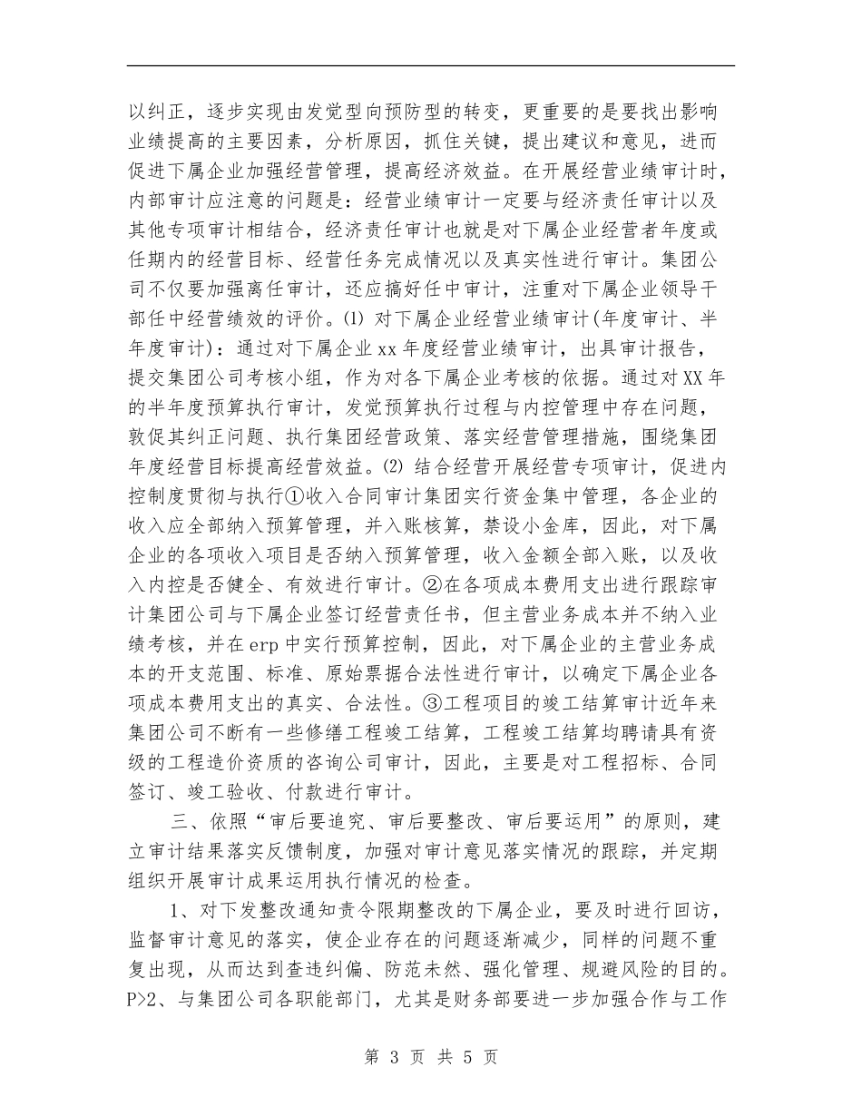 公司审计工作计划表_第3页