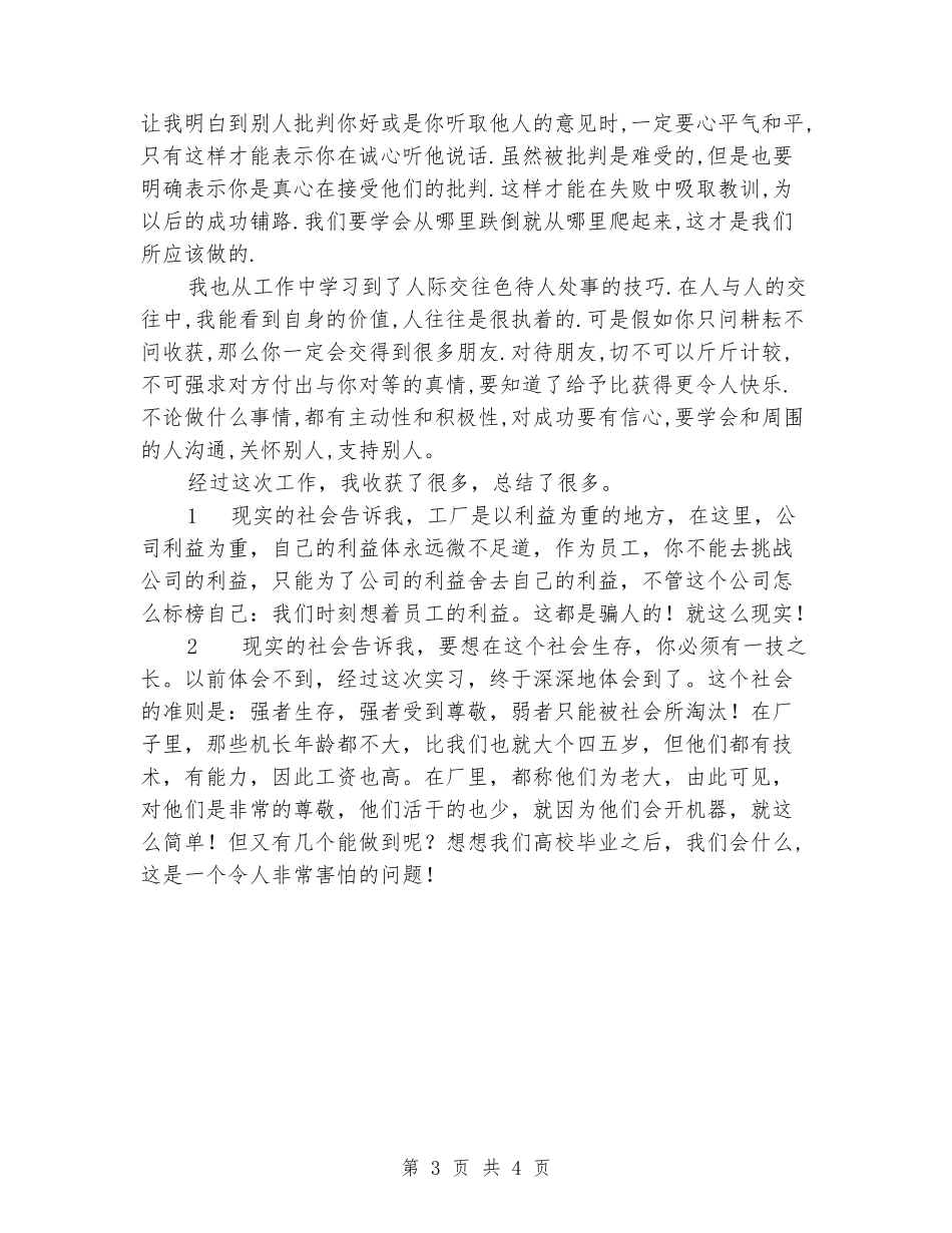 2024年暑期印刷公司实习报告范文_第3页