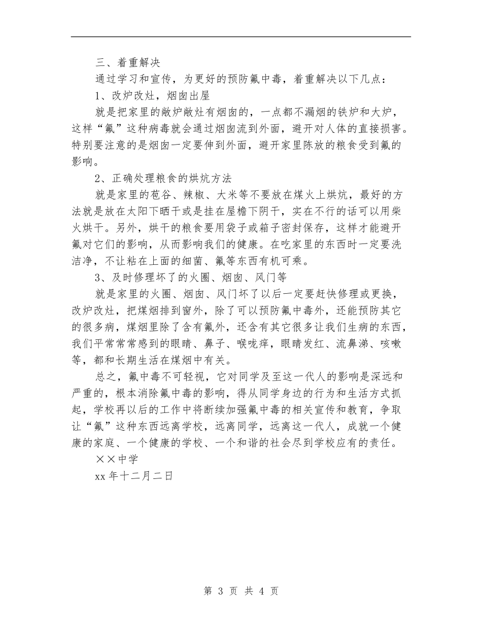 学校地氟病防治实施方案_第3页