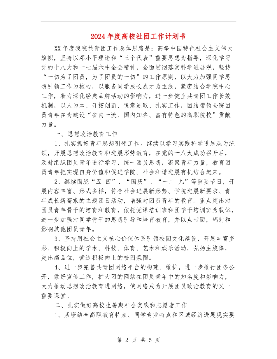 2024年度大学社团工作计划书_第2页