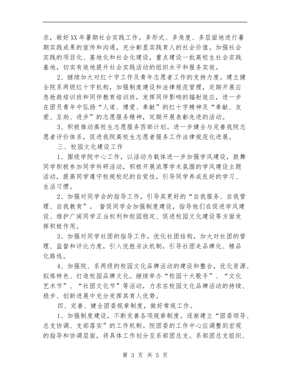 2024年度大学社团工作计划书_第3页