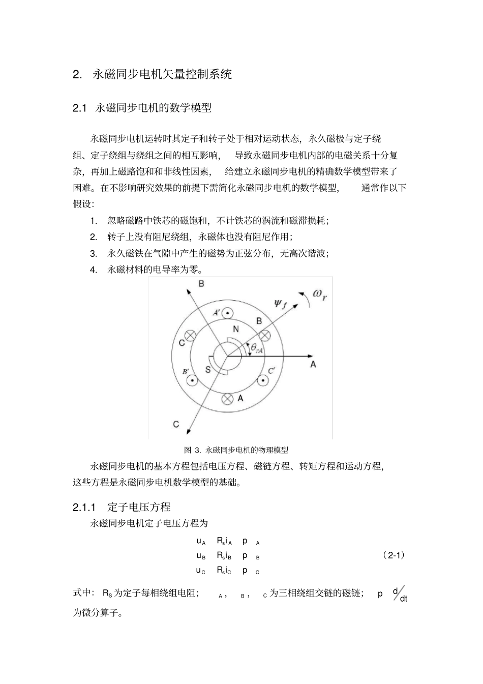 三相永磁电机的矢量控制_第3页