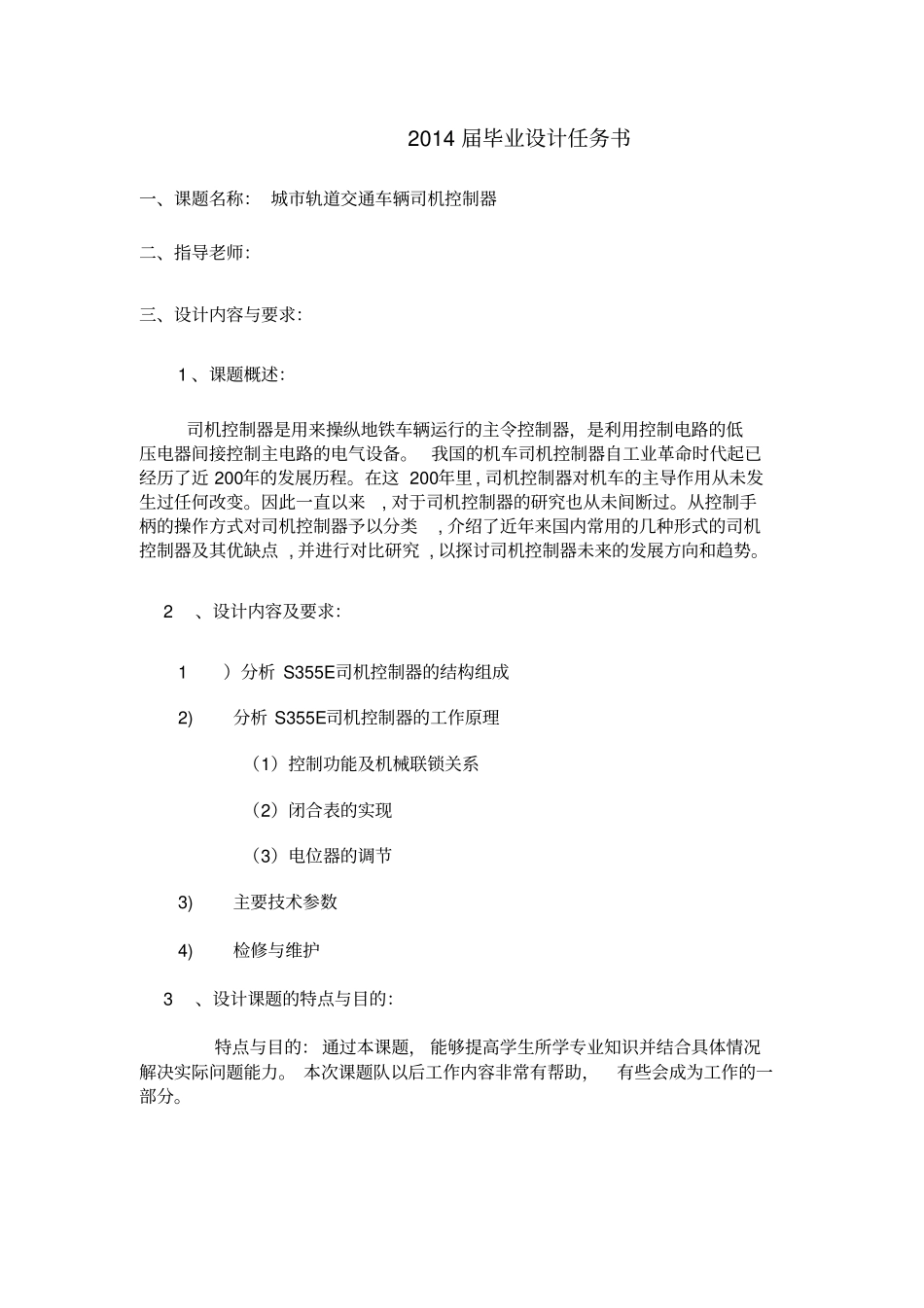 城市轨道交通车辆司机控制器设计说明_第2页