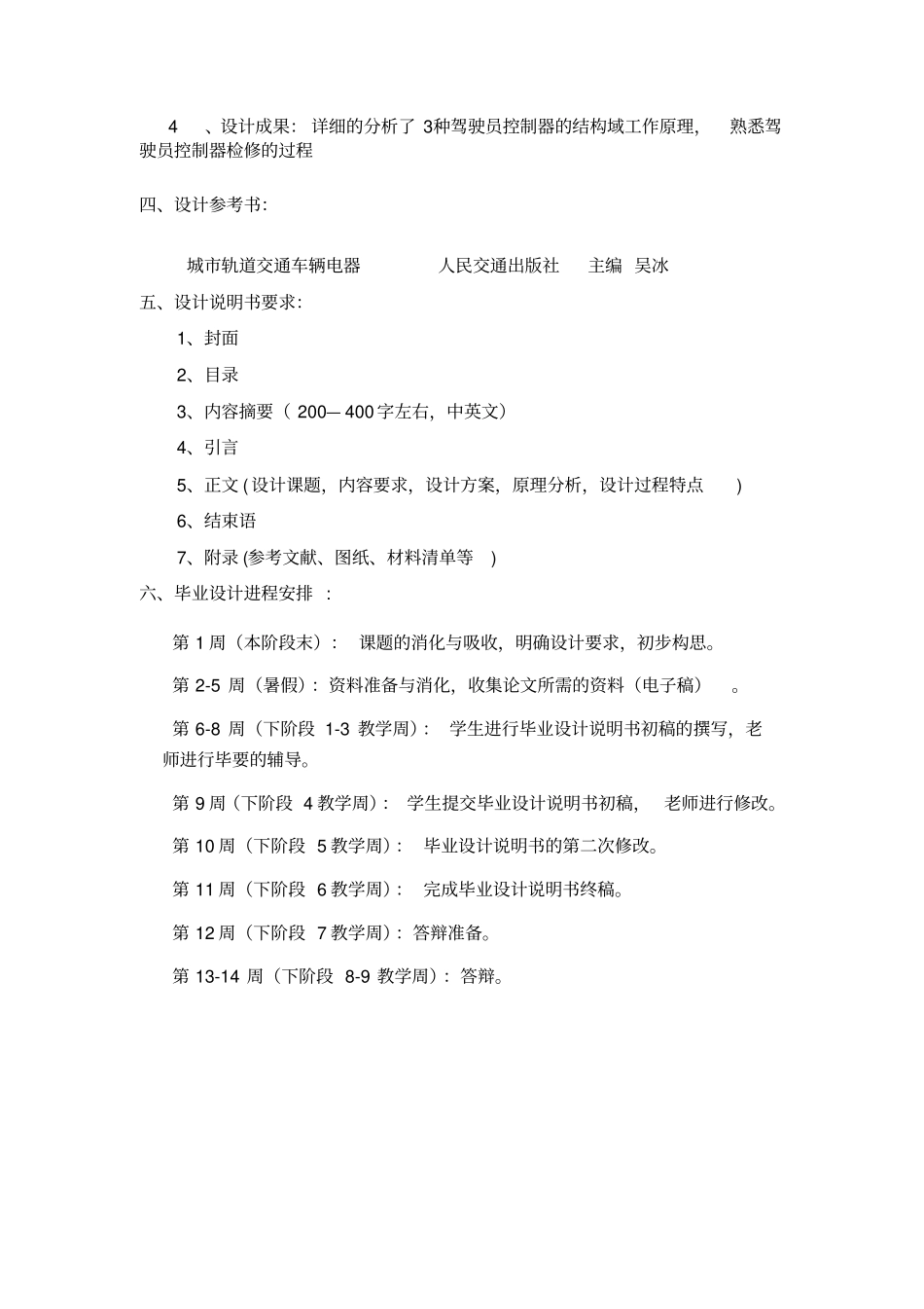 城市轨道交通车辆司机控制器设计说明_第3页