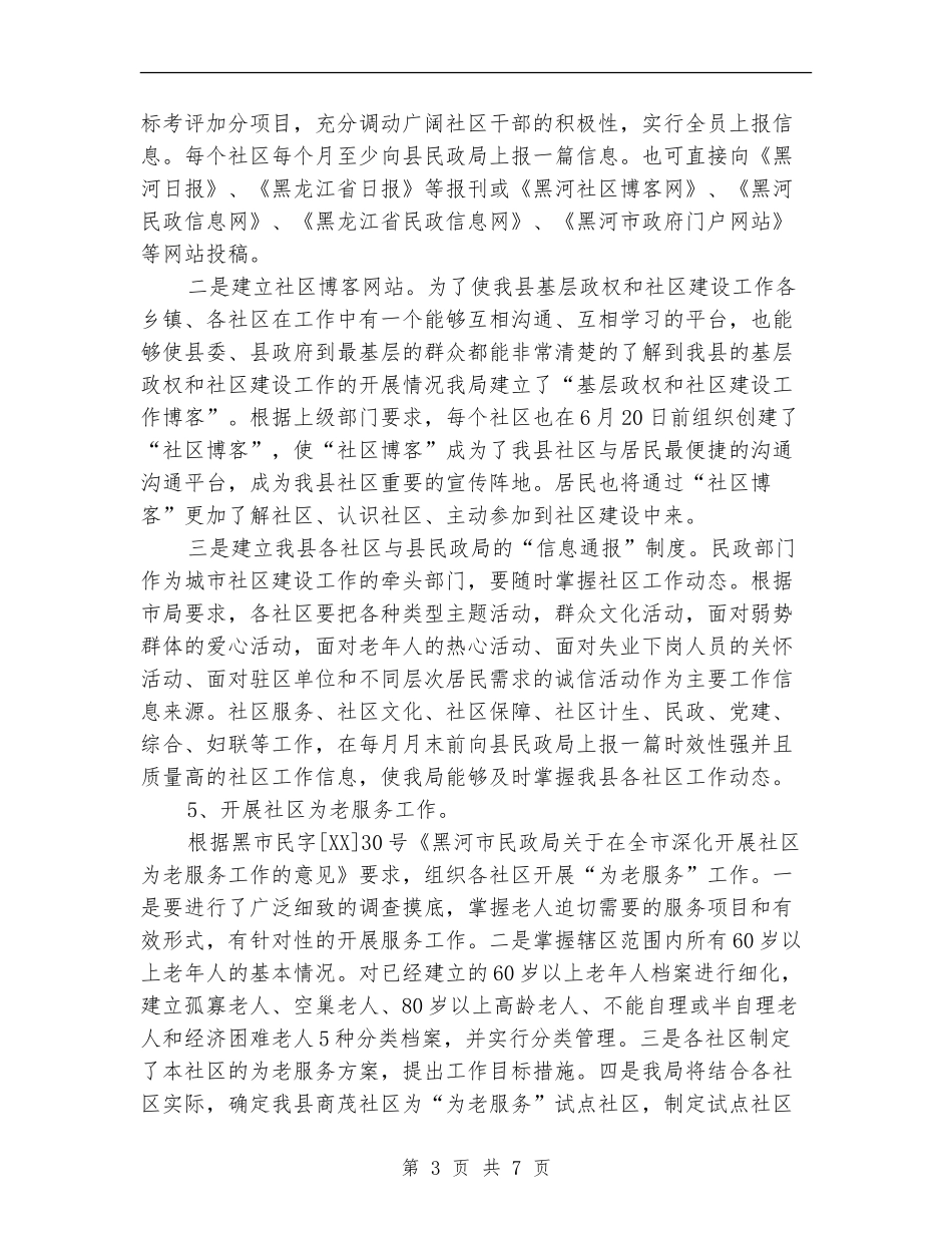 基层政权和社区建设工作总结_第3页