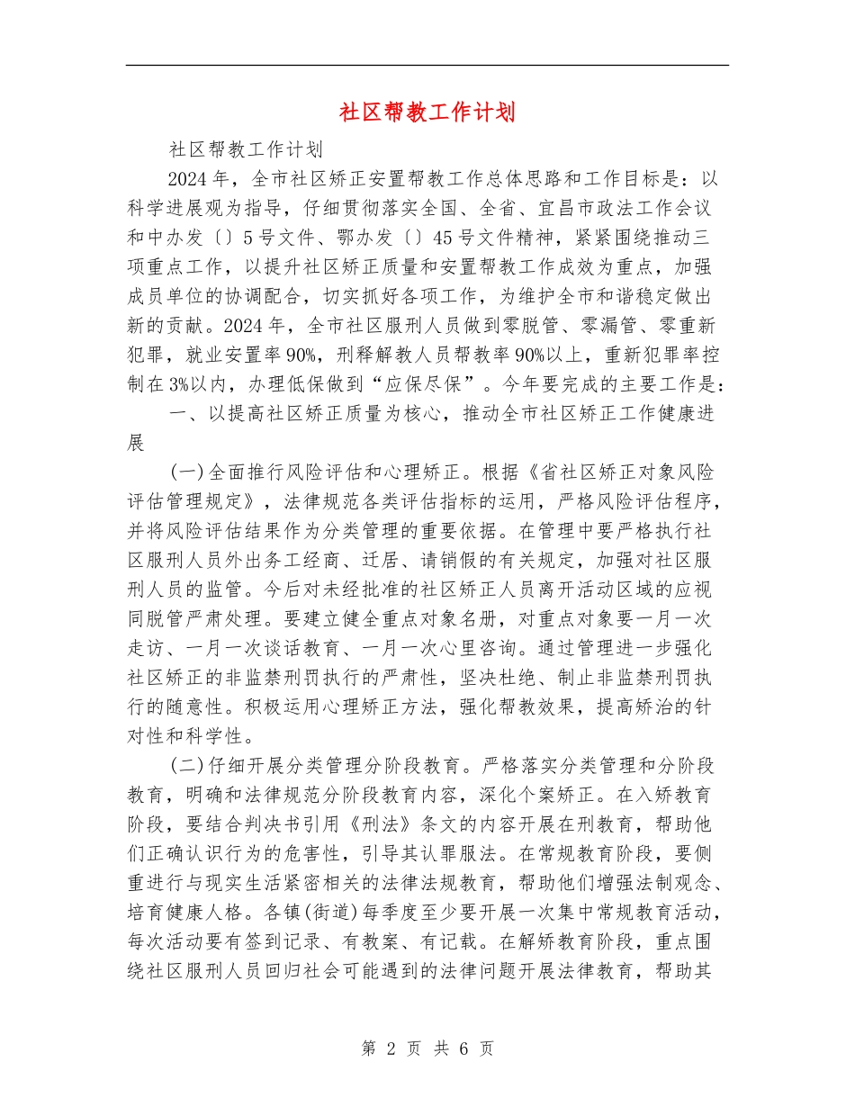 社区帮教工作计划_第2页