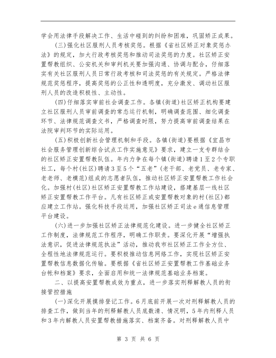 社区帮教工作计划_第3页