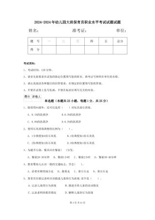 2024-2024年幼儿园大班保育员职业水平考试试题试题