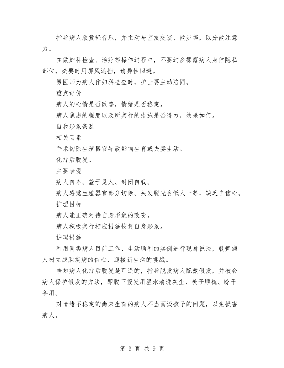 2024年8月护理工作计划与2024年8月策划部工作计划汇编_第3页