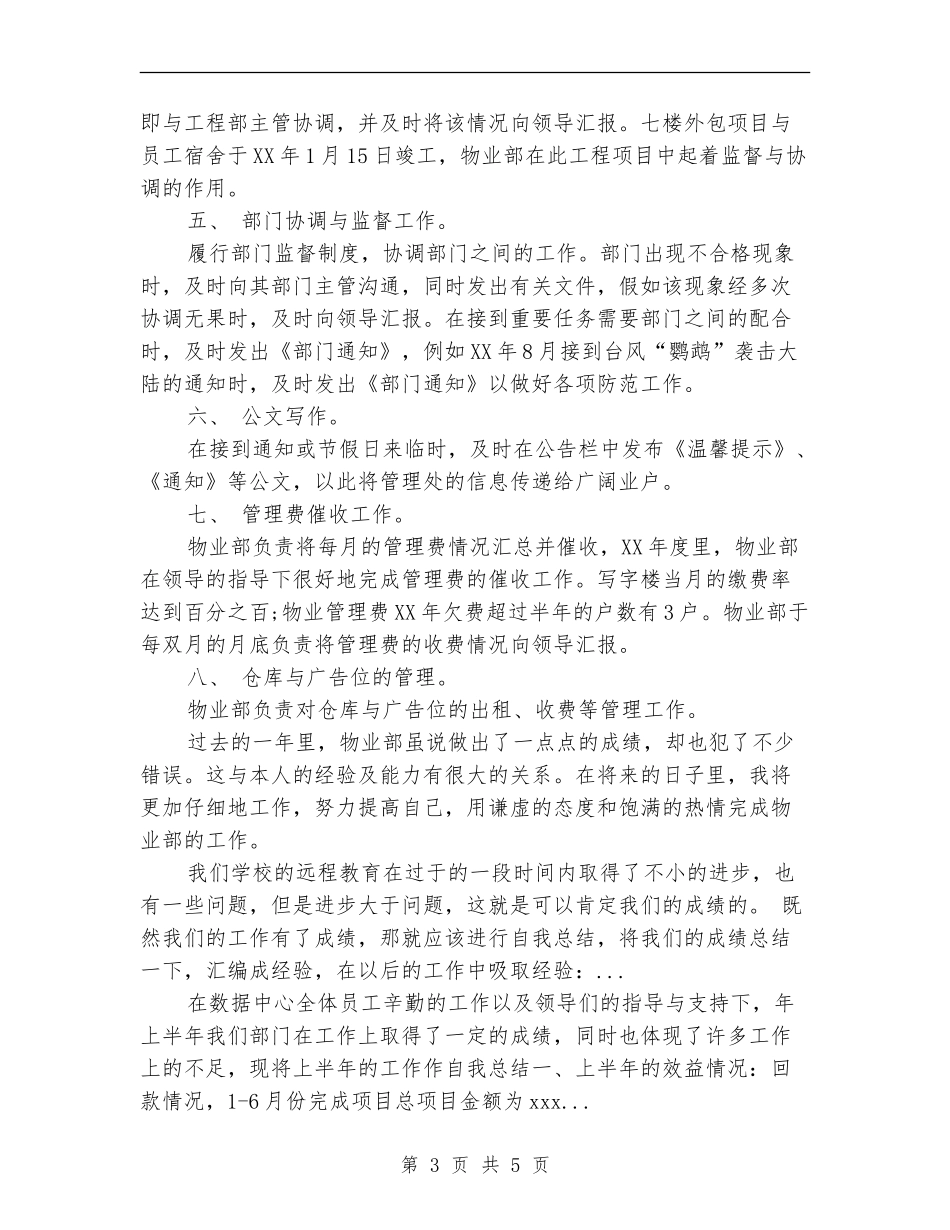 2024年物业部个人总结范文_第3页