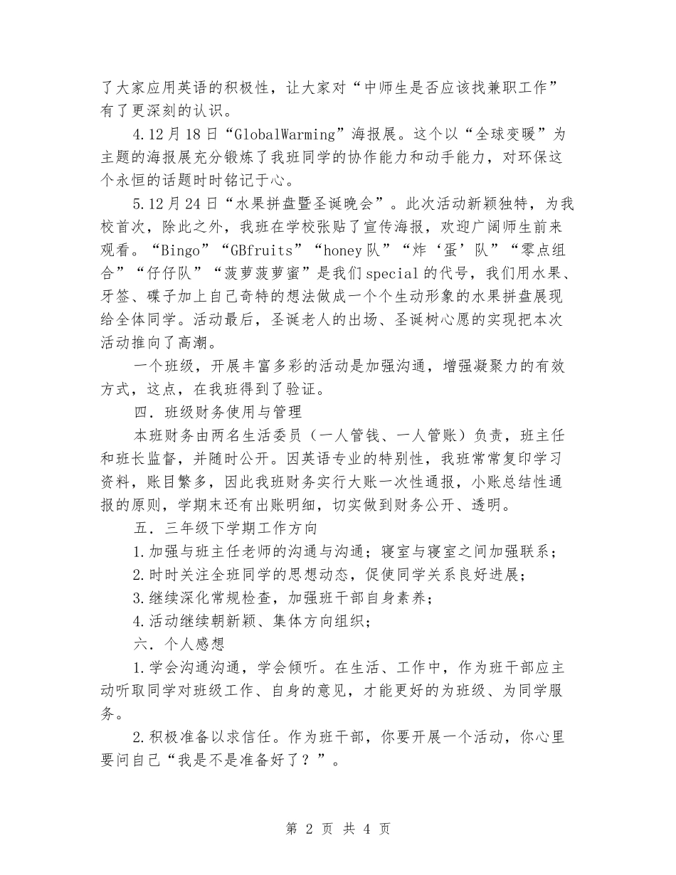 2024年英语教育班级工作总结_第2页