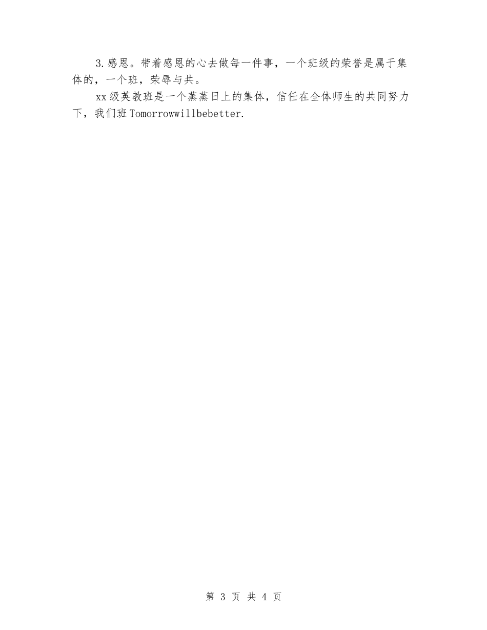 2024年英语教育班级工作总结_第3页