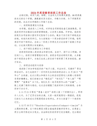 2024年英语教育班级工作总结