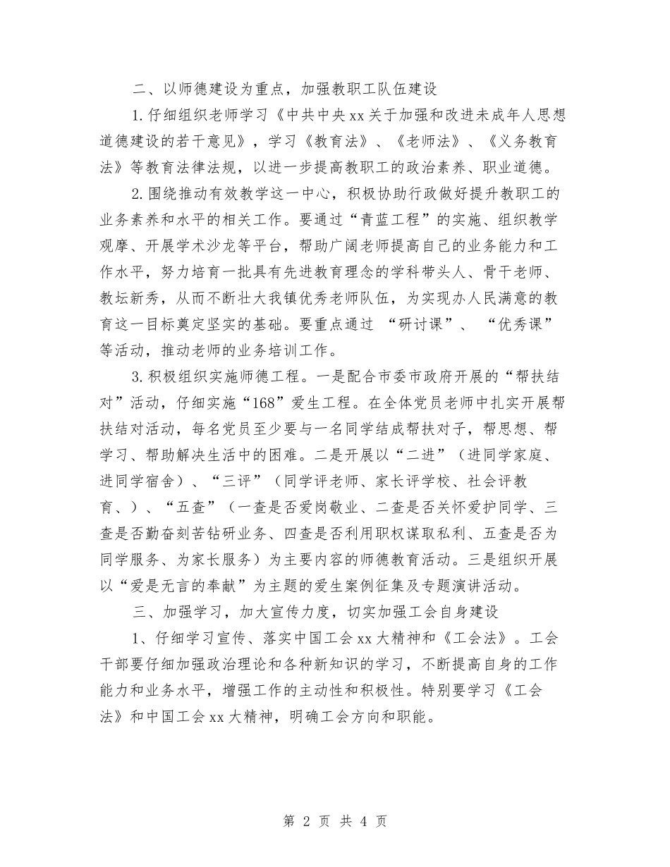 2024年教育工会工作计划样文与2024年教育工会工作重点规划汇编_第2页