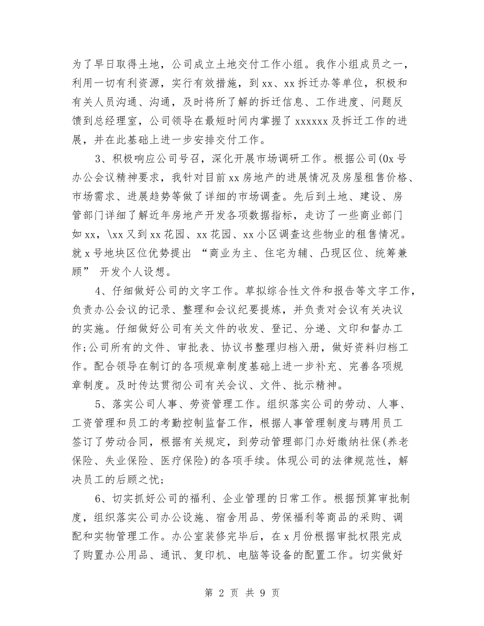 2024年2月办公室主任试用期工作总结范文与2024年2月医生个人工作总结范文汇编_第2页