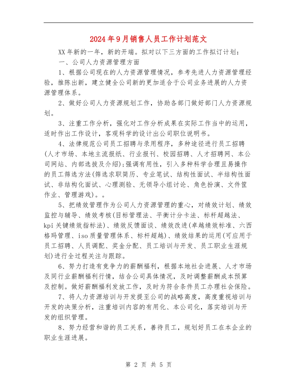 2024年9月销售人员工作计划范文_第2页