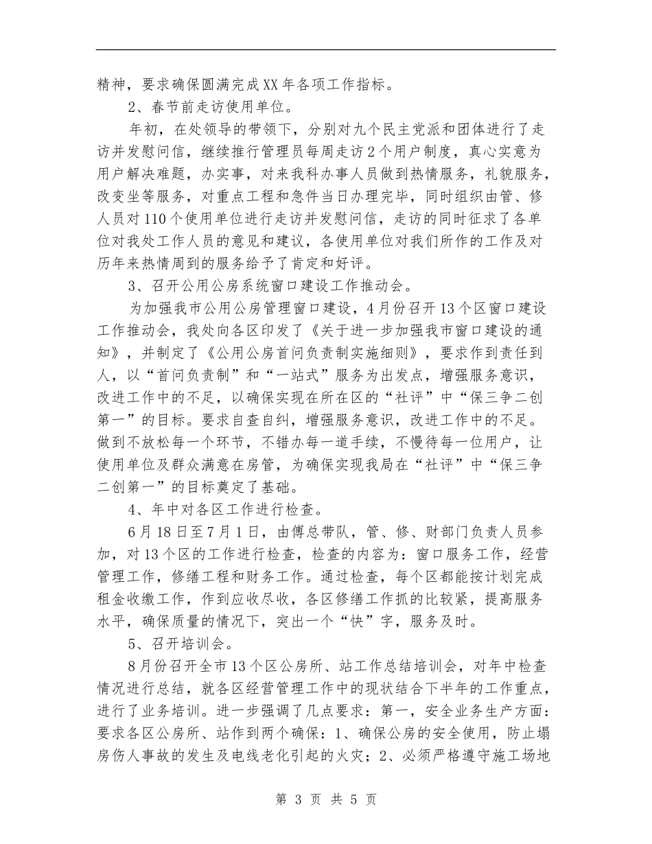 公用处窗口建设工作总结_第3页